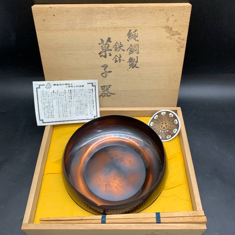 G447 未使用保管品 純銅製 鉄鉢 菓子器 梅 箸付き 共箱 金属工芸 鳥取