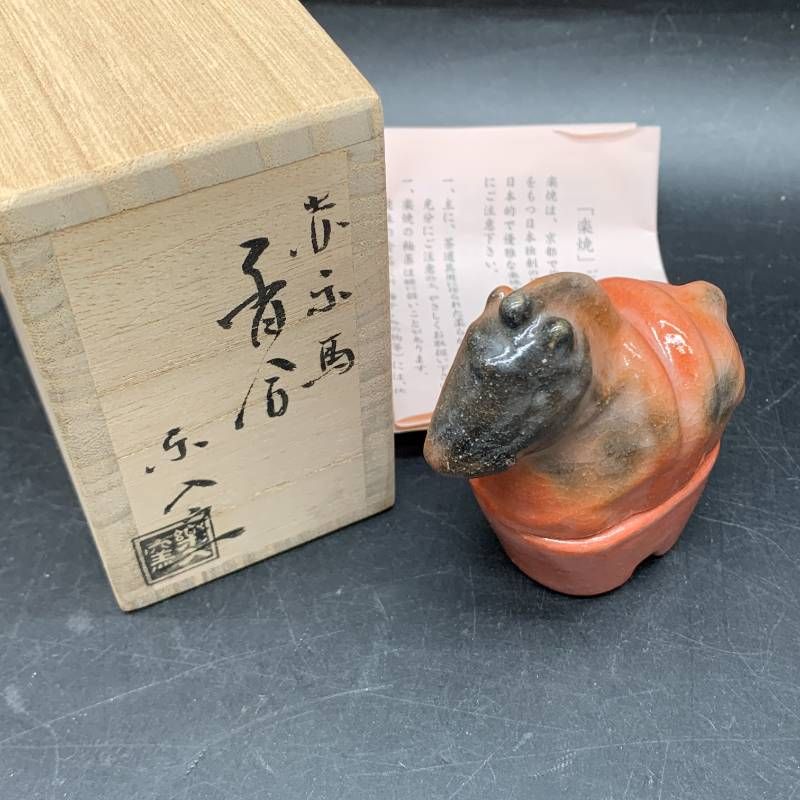 H405 新品 茶道具 香合 干支 午 馬 赤楽 吉村楽入 楽入窯 縁起物 栞
