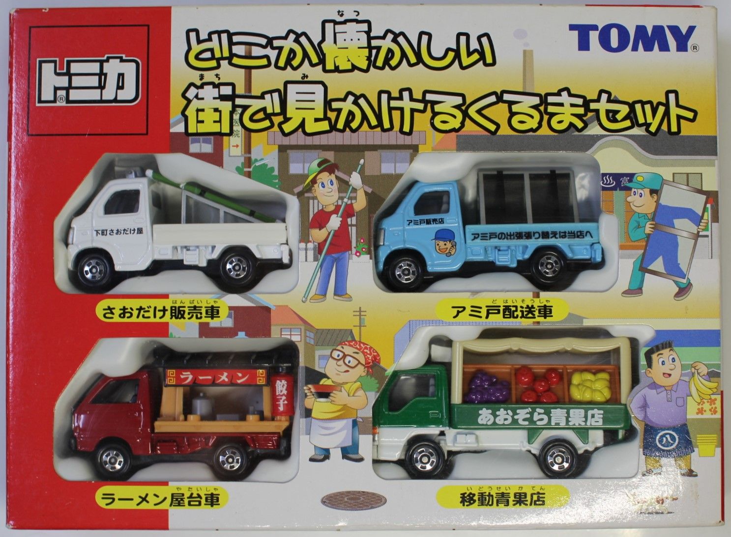 USED トミカ どこか懐かしい街で見かけるくるまセット 2006