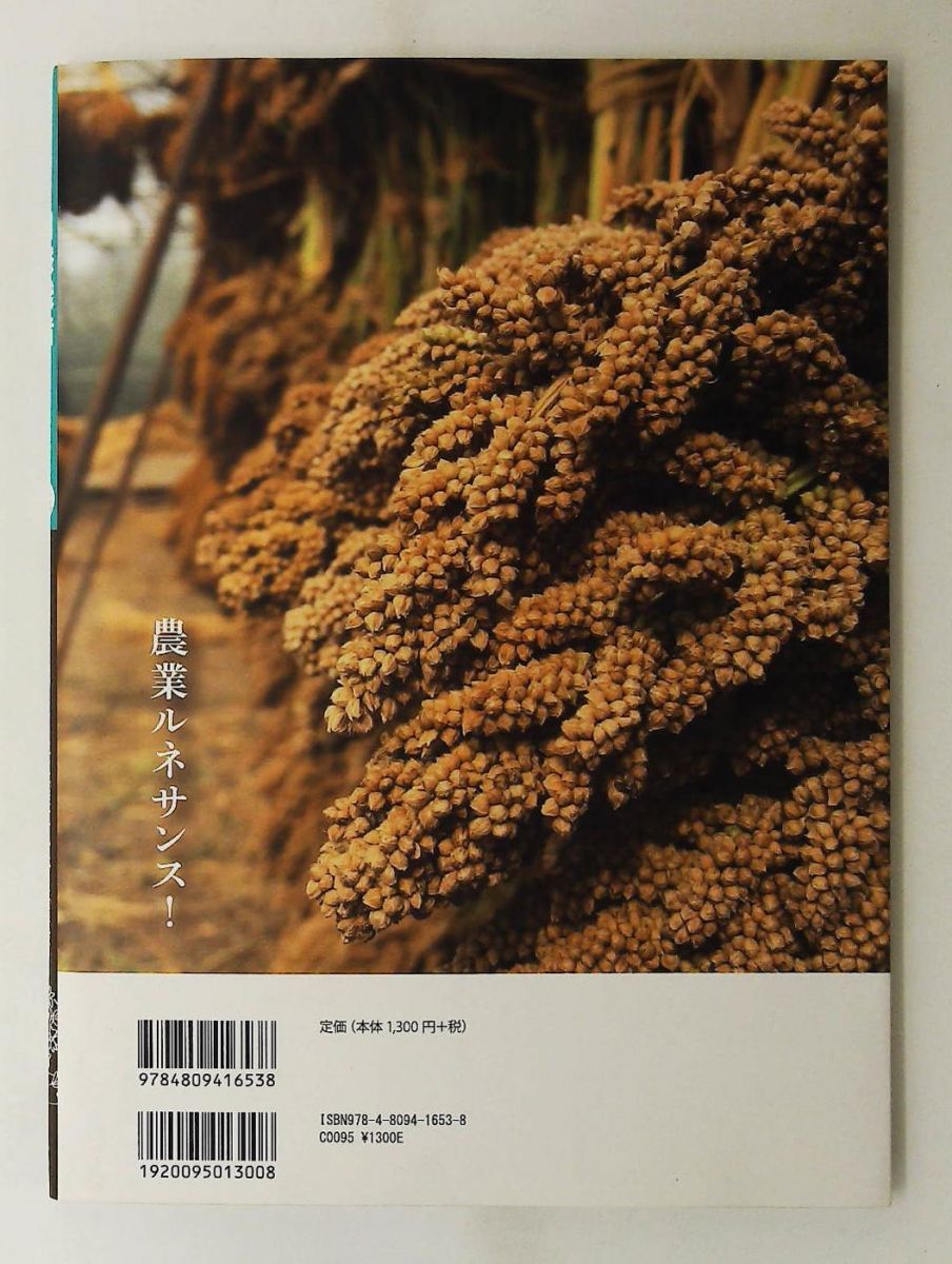 自然栽培 vol.18 土に「雑草」、体に「雑穀」その役割が半端じゃない