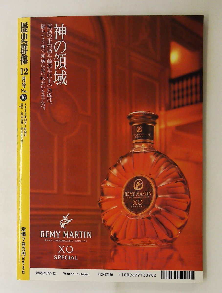 歴史群像 No.16 1994年12月号 - メルカリ