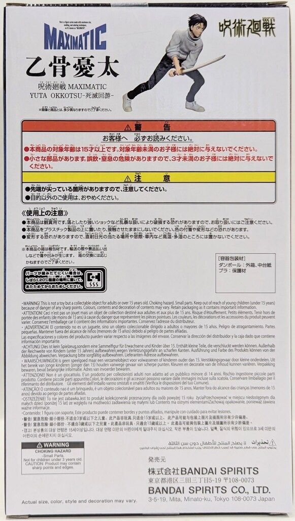 BANDAI SPIRITS MAXIMATIC YUTA OKKOTSU 死滅回游 乙骨憂太 死滅回游