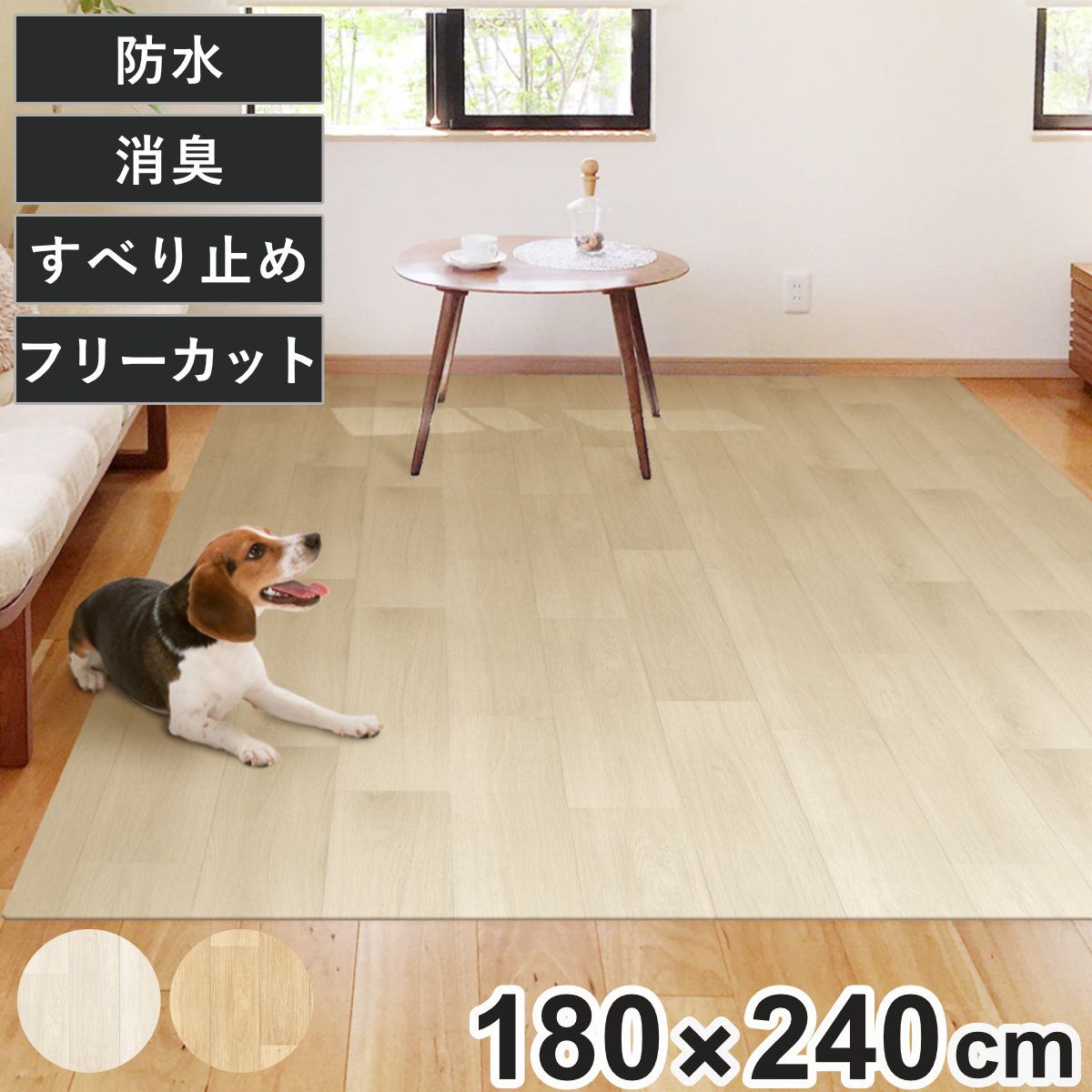 ペットマット 防水 180cmx240cm 滑らない 犬 （ マット ペット用 PVC 拭ける ペット 猫 消臭 防滑 洗える 薄手 フリーカット 汚れ防止 傷防止 足腰 負担軽減 消臭機能 滑りにくい お手入れ簡単 丈夫 ペット用品 ） )