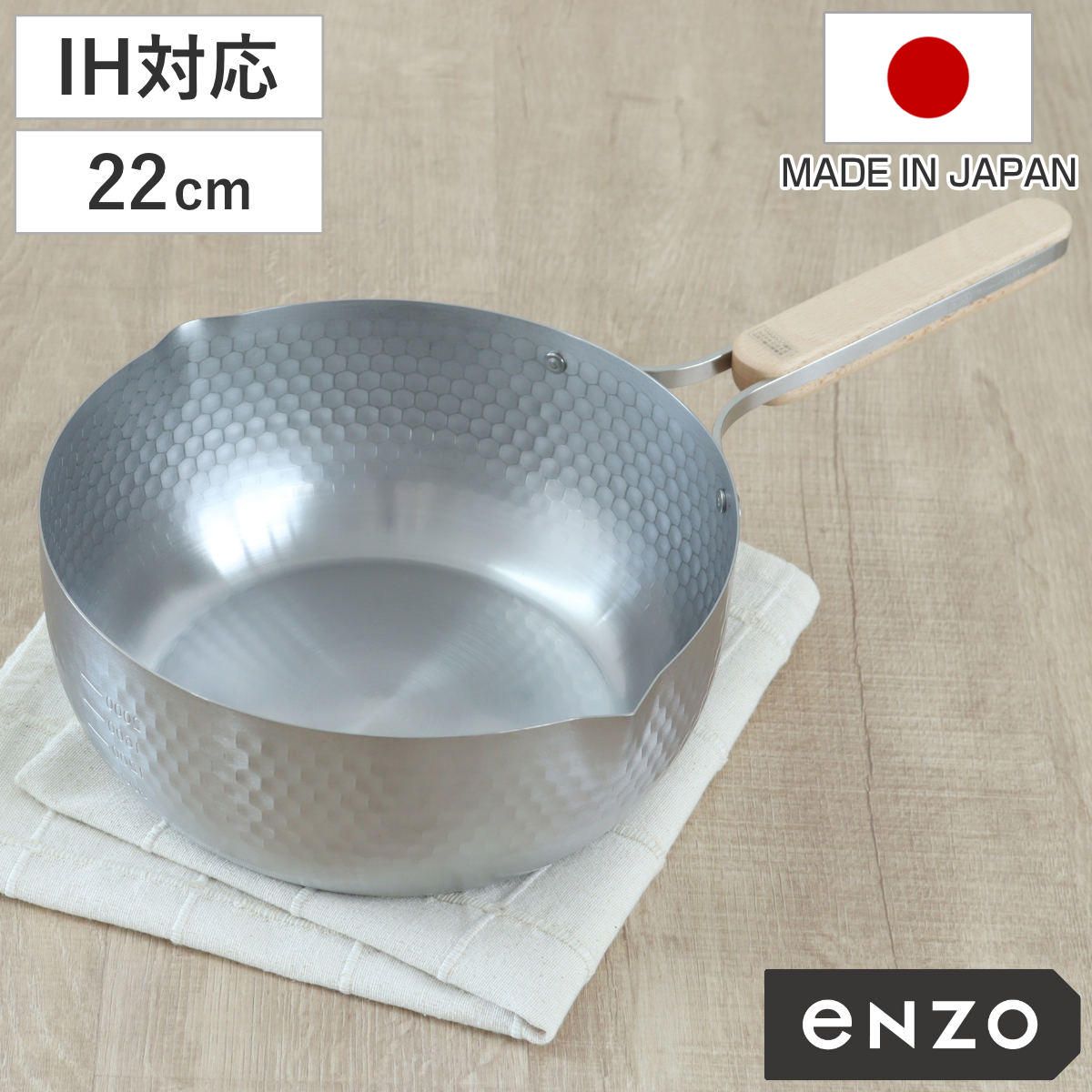 雪平鍋 22cm IH対応 enzo ステンレス製 日本製 （ ガス火対応 行平鍋 片手鍋 調理器具 エンゾウ 22センチ 鍋 なべ ゆきひら鍋 ユキヒラ鍋 ステンレス鍋 目盛り付き 木製ハンドル 鎚目模様 軽量 ）)
