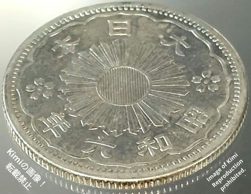 小型鳳凰五十銭銀貨 1931 昭和6年 大日本 50 Sen Silver Coin 1931