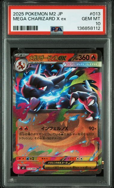 PSA10 メガリザードンXex RR＆メガリザードンXex SR 013/080 094/080