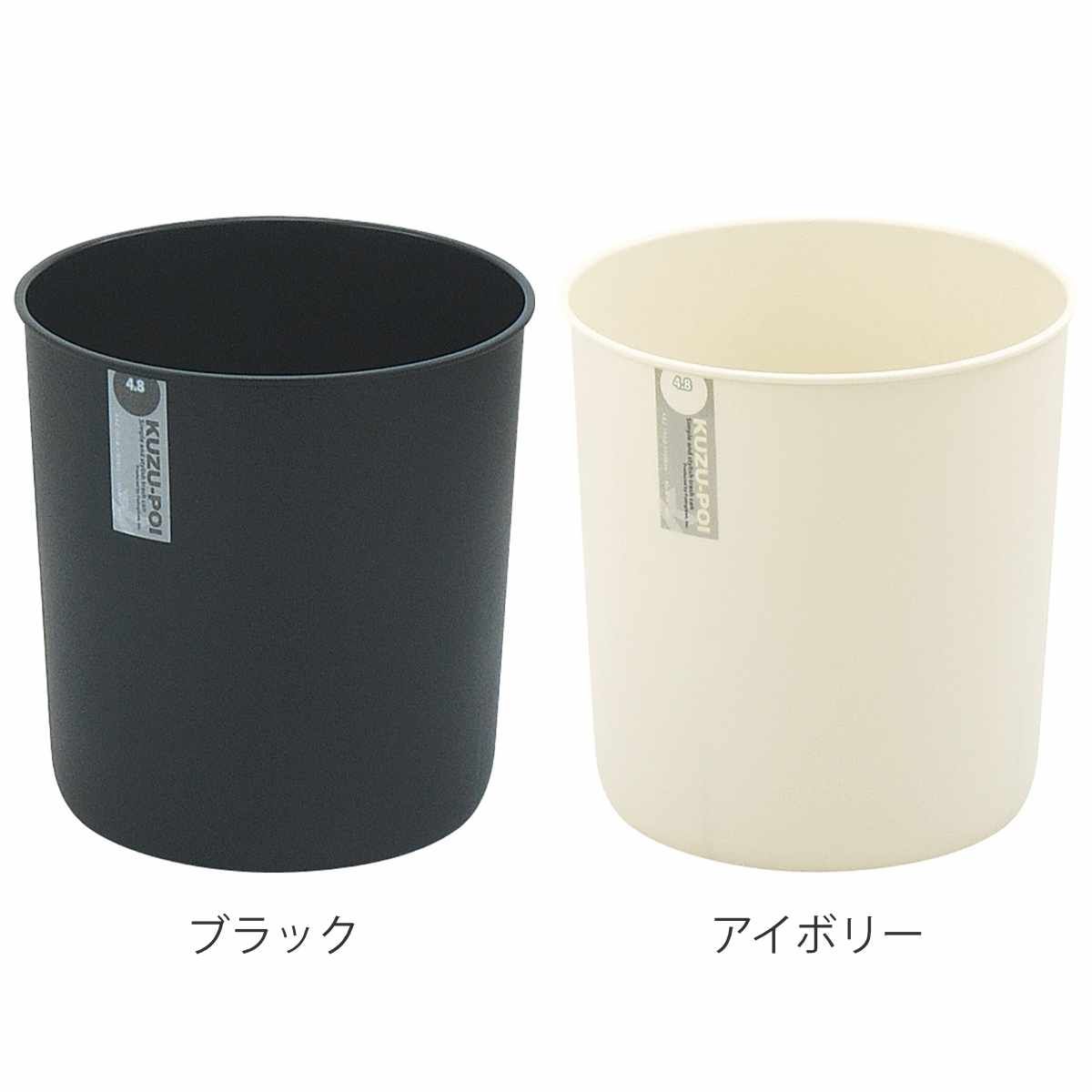 ゴミ箱 4.8L クズポイ （ ごみ箱 4.8リットル ふた無し くず入れ 