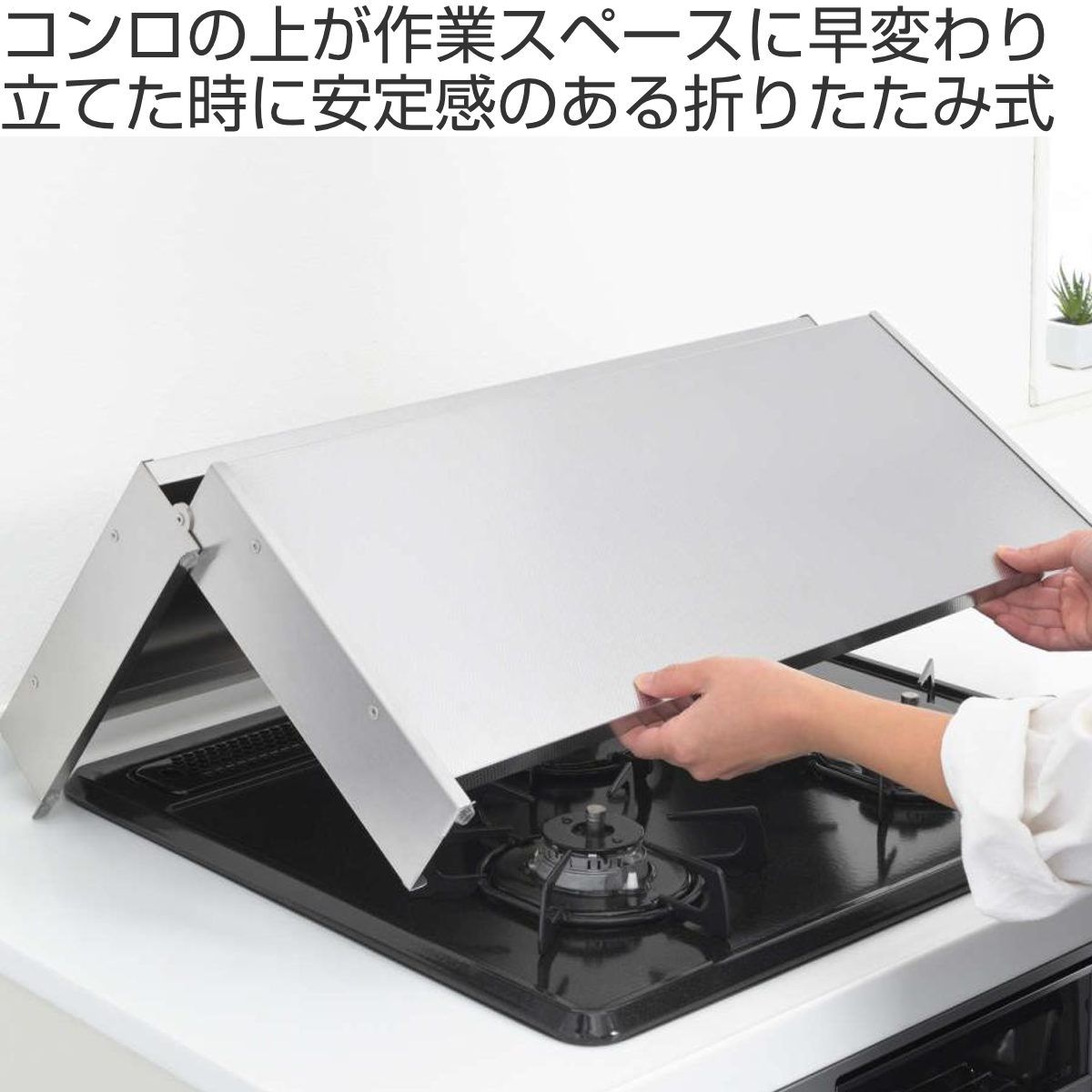 コンロカバー 折りたたみ式 ステンレス スーパーエンボスコンロカバー