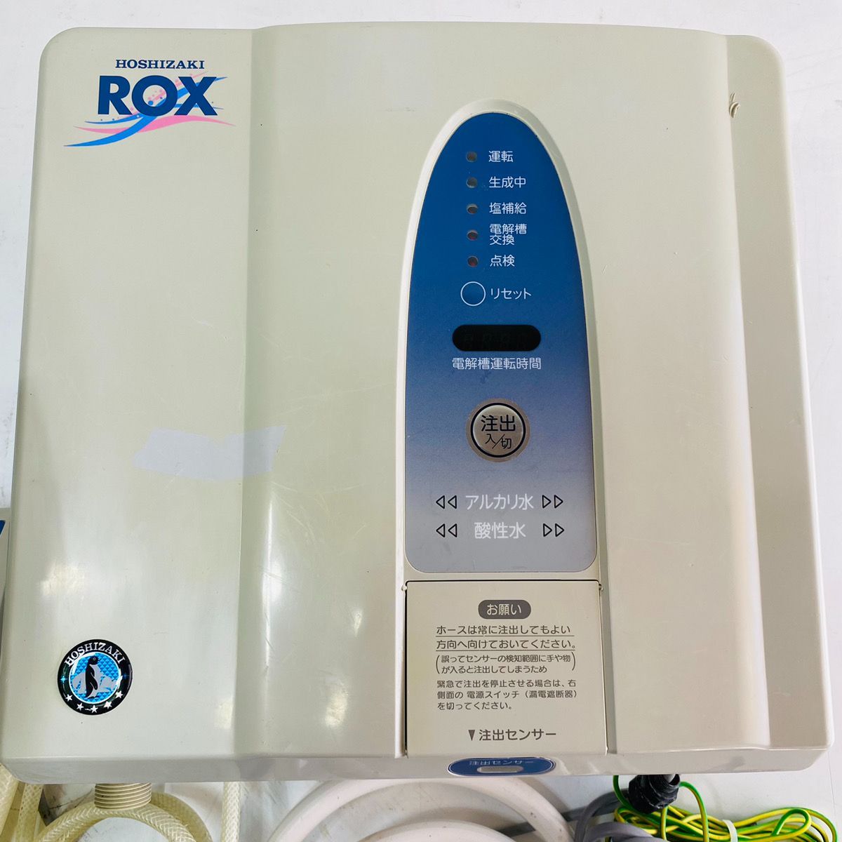 動作良好♪ ホシザキ 電解水生成装置 ROX-15WC-R 酸性電解水 アルカリ