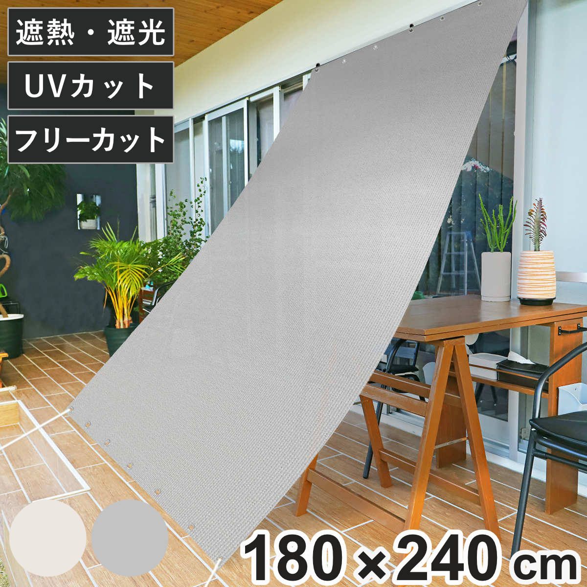 日除け 遮熱 オーニング 180cm×240cm ホワイト シルバー （ サンシェード テント 日よけ 紐付き 遮光 UVカット 省エネ 日差し エコ 暑さ対策 ベランダ ガーデン 庭 エクステリア 屋外用 紫外線カット 日焼け 目隠し 防犯 ） )