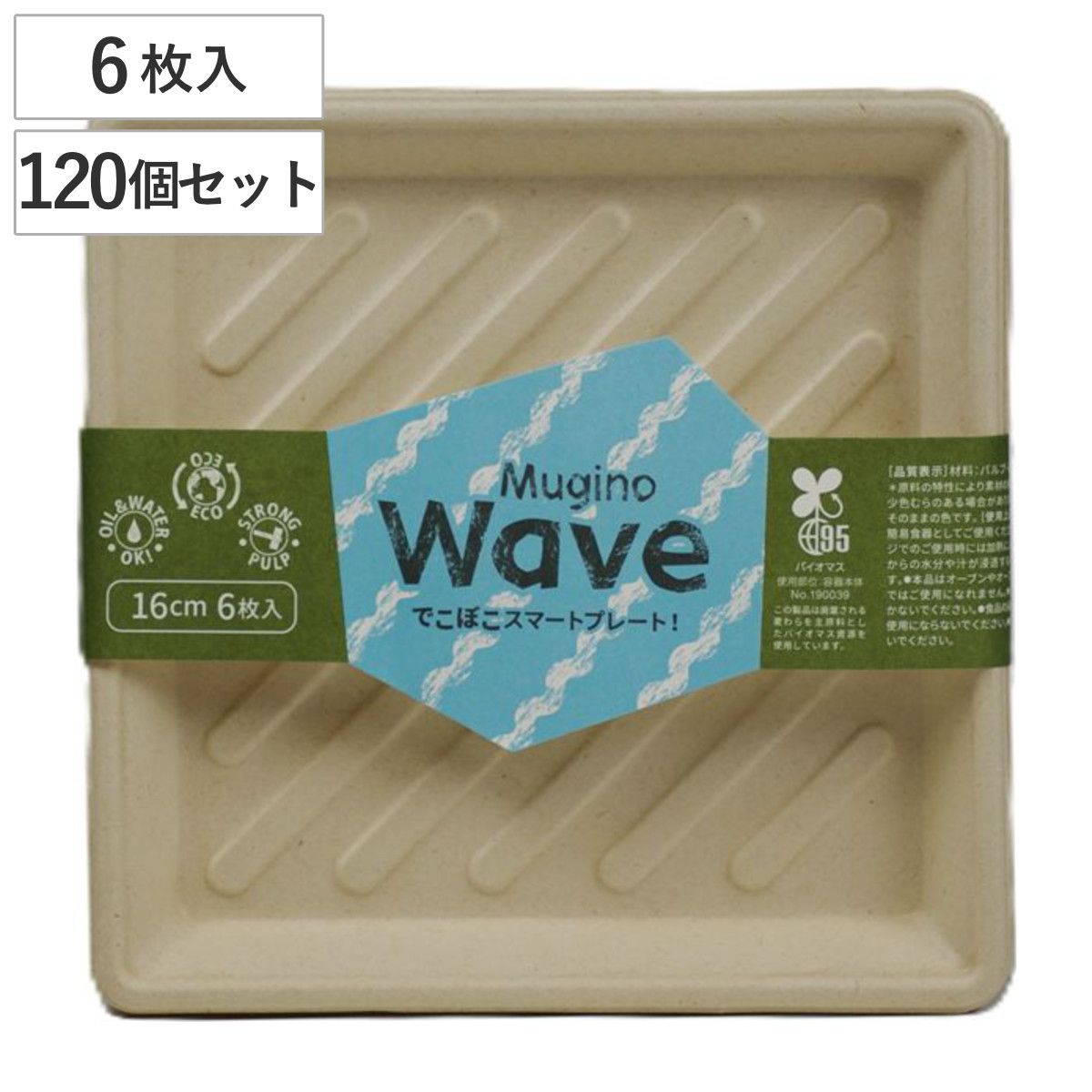 紙皿 waveプレート 16cm 6枚入×120個セット Mugino （ 取り皿 角型 16センチ ペーパープレート 紙プレート 紙 プレート 使い捨てプレート 皿 簡易食器 紙容器 セット ）)
