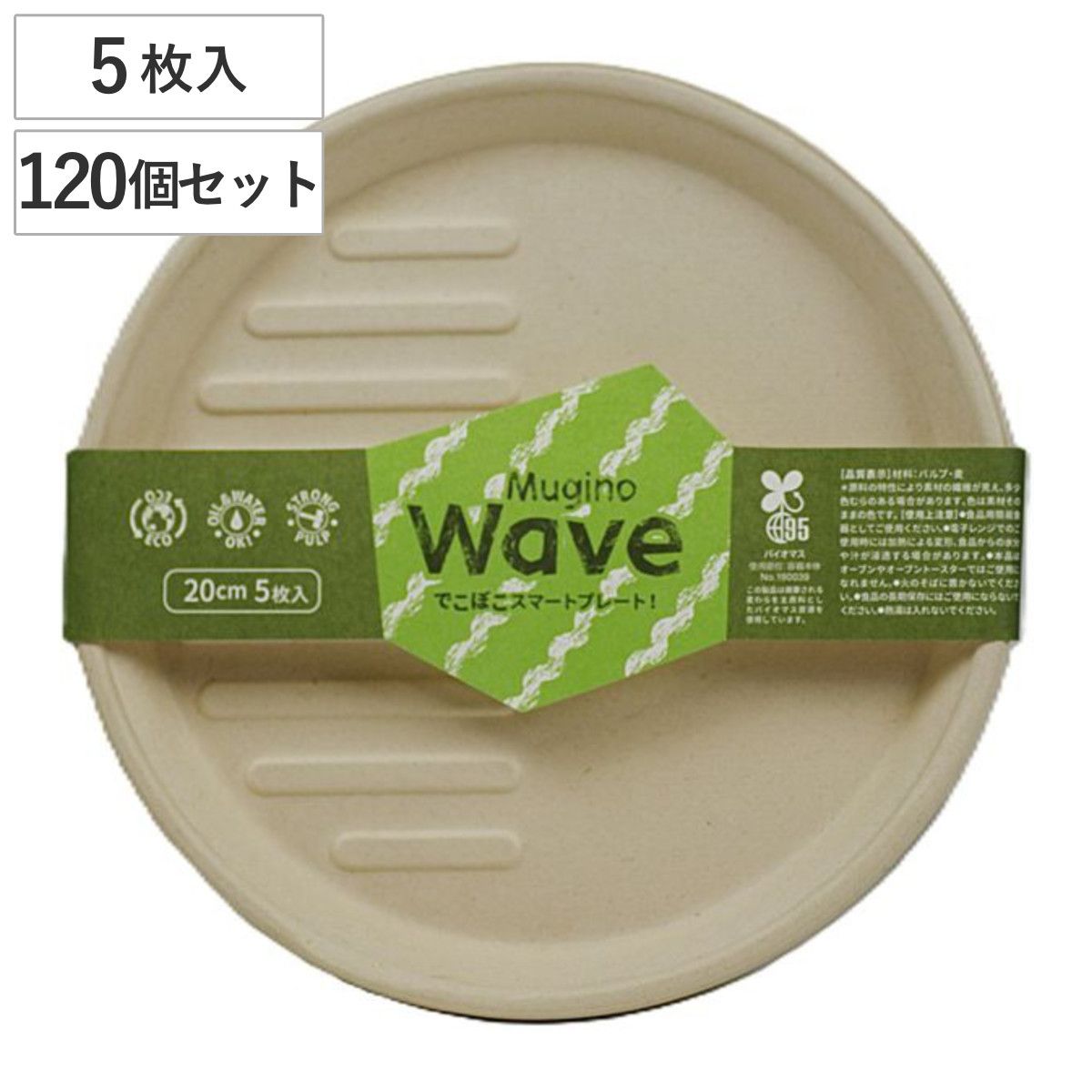 紙皿 waveプレート 20cm 5枚入×120個セット Mugino （ 取り皿 丸型 20センチ ペーパープレート 紙プレート 紙 プレート 使い捨てプレート 皿 簡易食器 紙容器 600枚 セット ）)