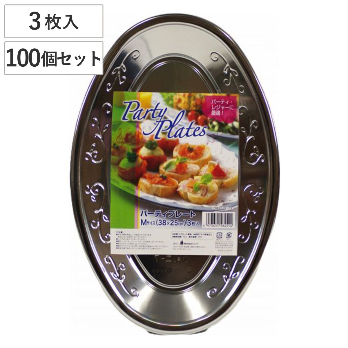 紙皿 パーティプレートM3P 3枚入×100個セット （ プレート オードブル 皿 アルミ加工 使い捨て容器 盛り皿 日本製 シルバー 大きめ 3枚入皿 300枚 入れ物 BBQ アウトドア キャンプ セット ）)