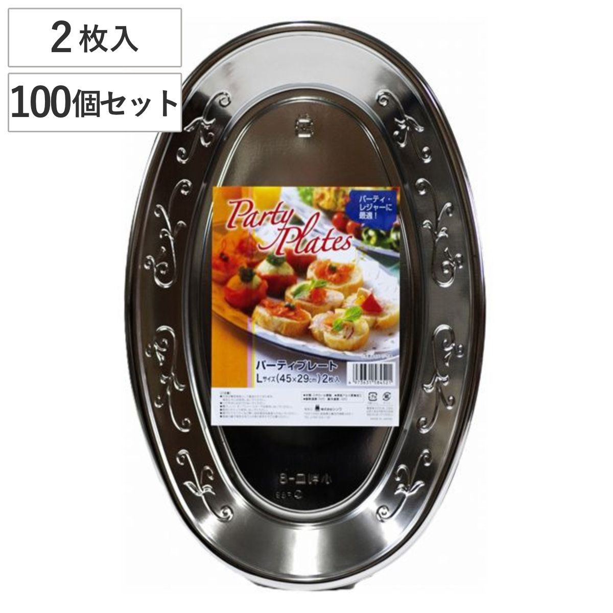 紙皿 パーティプレートL 2枚入×100個セット （ プレート オードブル 皿 アルミ加工 使い捨て容器 盛り皿 日本製 シルバー 大きめ 2枚入皿 200枚 入れ物 BBQ アウトドア キャンプ セット ）)