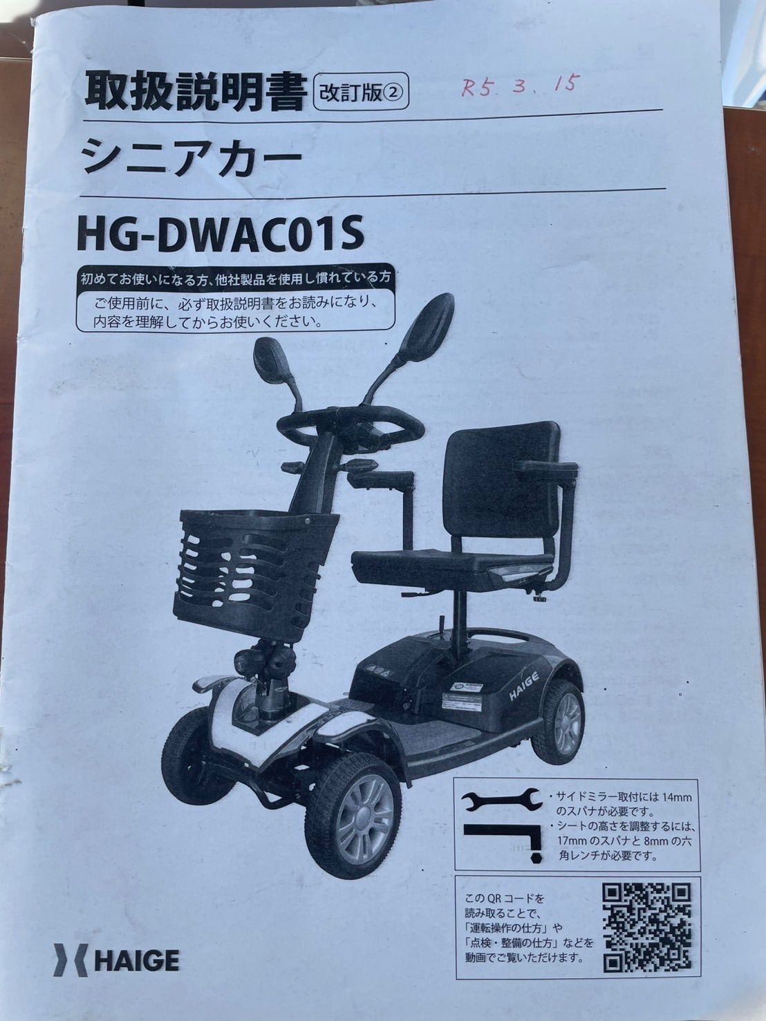J 動作確認済み HAIGE ハイガー産業 シニアカー HG-DWAC01S 電動カート