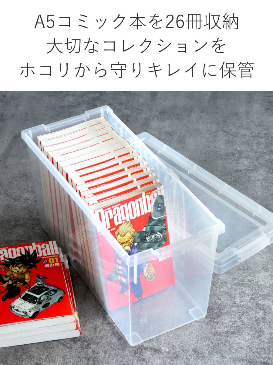 A5コミック収納ケース いれと庫 A5コミック本用 （ 収納ケース 収納