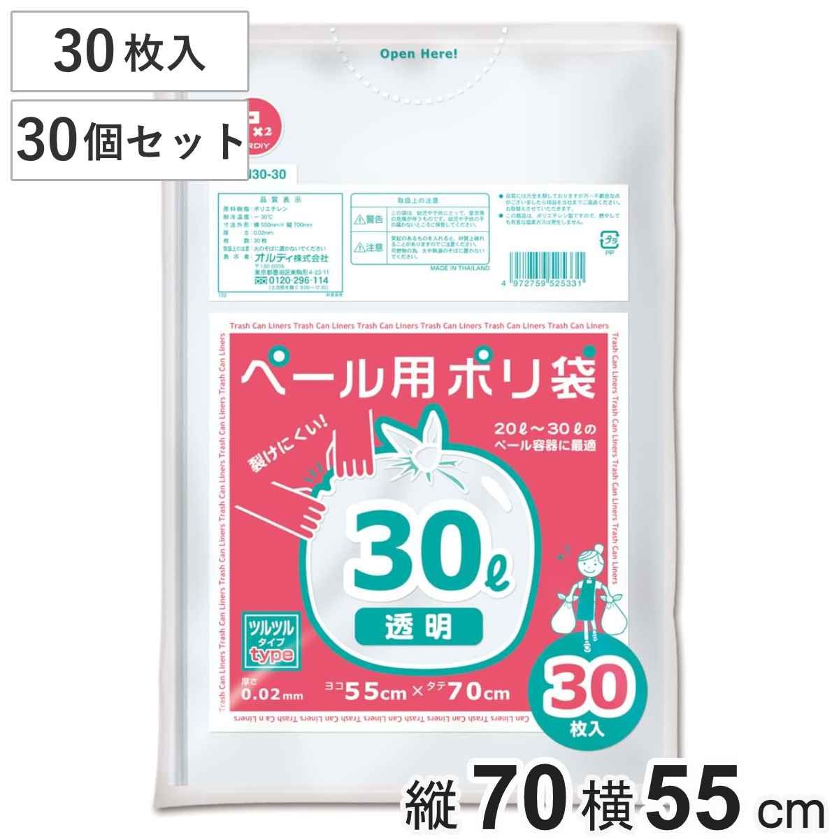 ゴミ袋 30L 30個セット 900枚入り 透明 プラスプラスペール （ ごみ袋 30リットル ゴミ箱用 縦70×横55cm ナイロン袋 ビニール袋 日用品 消耗品 キッチン用品 生活用品 ）)