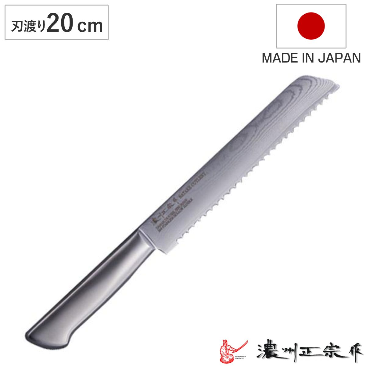 パン切り包丁 20cm 凹刃 鍛接ダマスカス鋼 69層 濃州正宗 日本製 パン切りナイフ （ パン切り パン ブレッド ナイフ 包丁 パンスライサー 20センチ 200mm 200ミリ ダマスカス ブレッドナイフ パンナイフ カット キッチングッズ ）)
