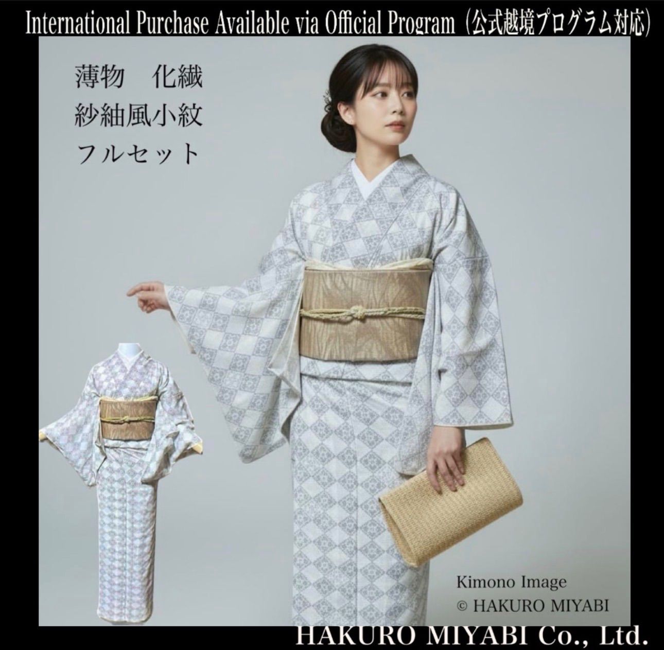 薄物 夏着物 高級化繊 紗紬風 小紋 フルセット 4点 美品 未使用近い