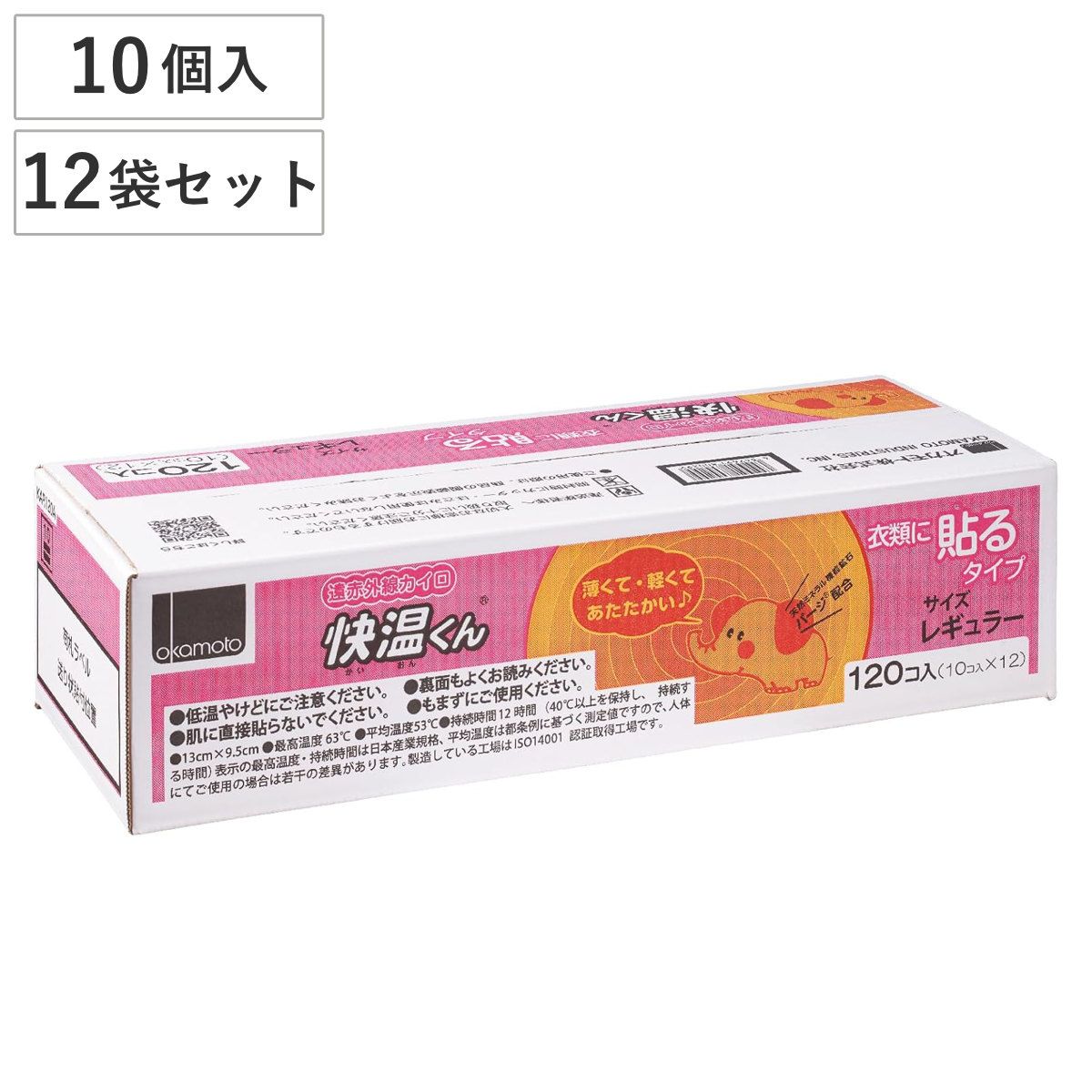 カイロ 快温くん 貼るタイプ レギュラー 120枚入り ( 貼る 使い捨てカイロ 大容量 ふつうサイズ 防寒 かいろ オカモト 使い捨て 寒さ ...