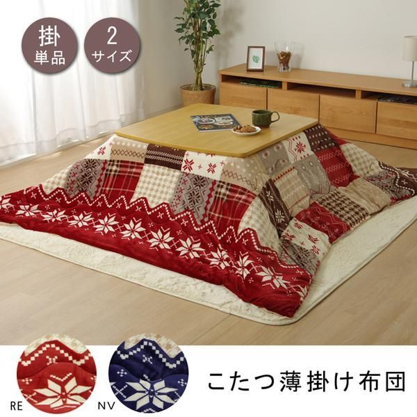 ノルディック柄 こたつ布団/寝具 〔ネイビー 約190×240cm〕 長方形