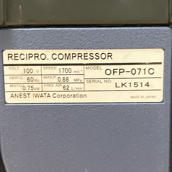 アネスト岩田 0.75kW 1馬力 オイルフリーコンプレッサー ハンディ