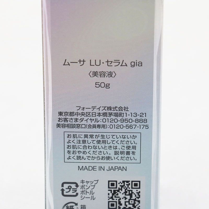 新品未開封 フォーデイズ ムーサ LU・セラム gia 50g MR8-02-138-01