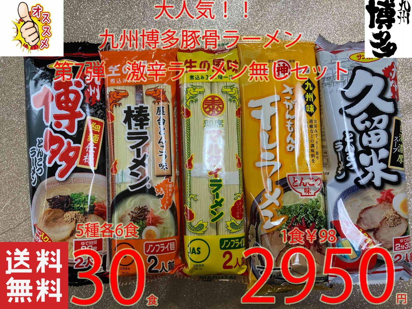 博多豚骨ラーメン5種セット｜激辛なし｜新品 - メルカリ