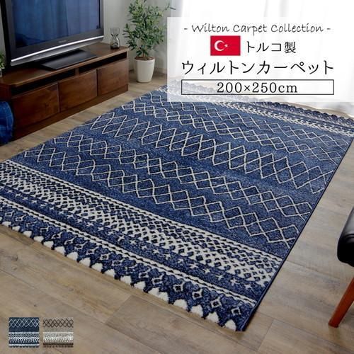 トルコ製 ラグマット/絨毯 〔ネイビー 約200×250cm〕 長方形 抗菌・消