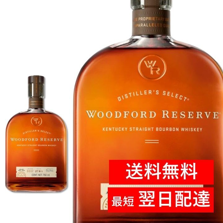 ウッドフォードリザーブ ケンタッキー ストレート バーボン ウイスキー