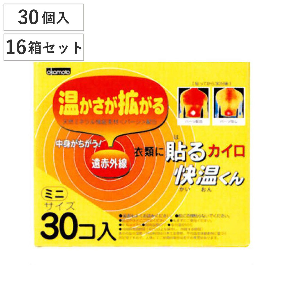 貼るカイロ 快温くん ミニ 30個×16箱セット （ カイロ 貼る 使い捨て 480枚 ミニサイズ 貼るタイプ まとめ買い 防寒 かいろ オカモト 使い捨てカイロ 寒さ対策 あったかグッズ 通勤 通学 アウトドア キャンプ 防災 ）)