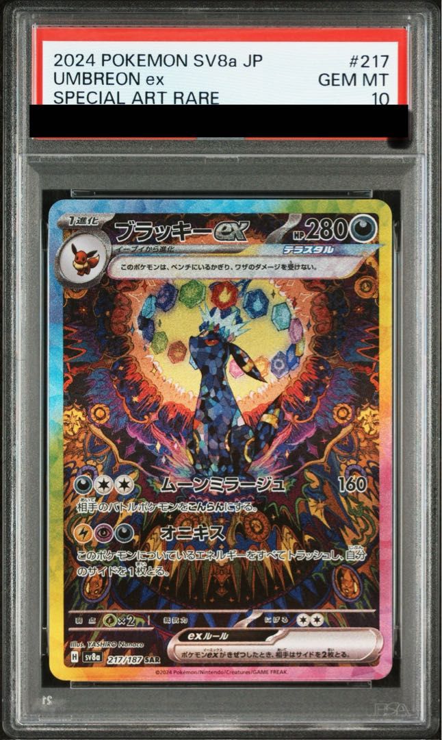PSA10】ブラッキーex SAR 217/187 1枚 - メルカリ