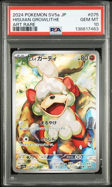 PSA10 ヒスイ ガーディ＆サザレ 075/066 092/066 SV5a 連番セット