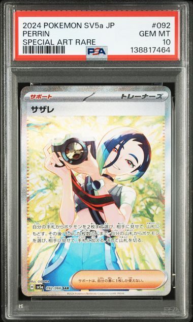 PSA10 ヒスイ ガーディ＆サザレ 075/066 092/066 SV5a 連番セット