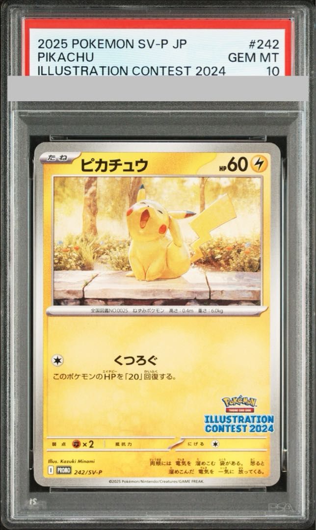 PSA10】ピカチュウ 《ILLUSTRATION CONTEST 2024》 PROMO 242/SV-P 1枚