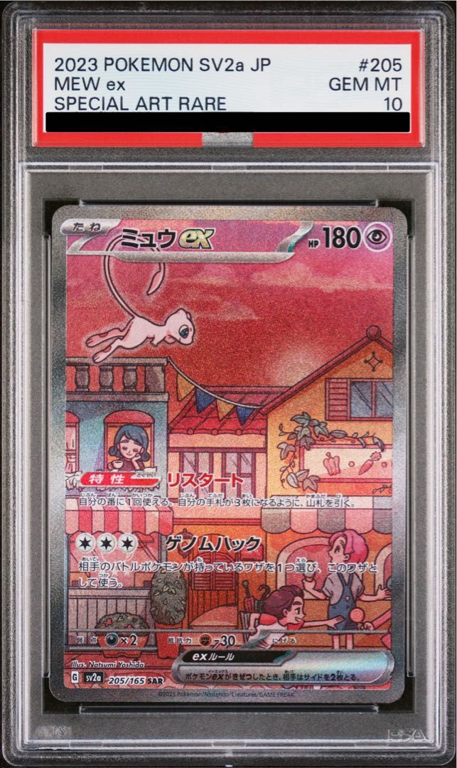 PSA10】ミュウex SAR 205/165 1枚 - メルカリ