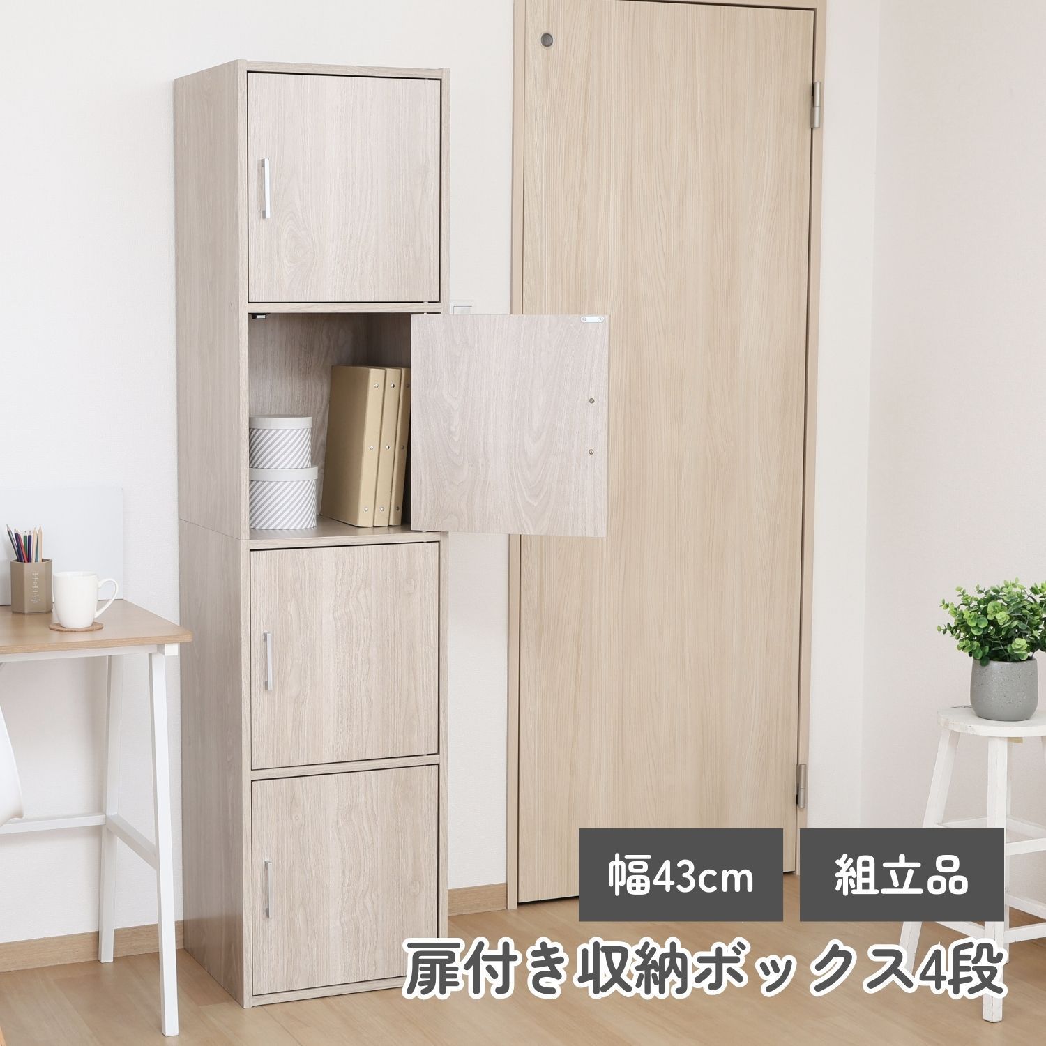 扉付き収納ボックス4段 アッシュグレー/ホワイトウォッシュ 54900/54901 不二貿易