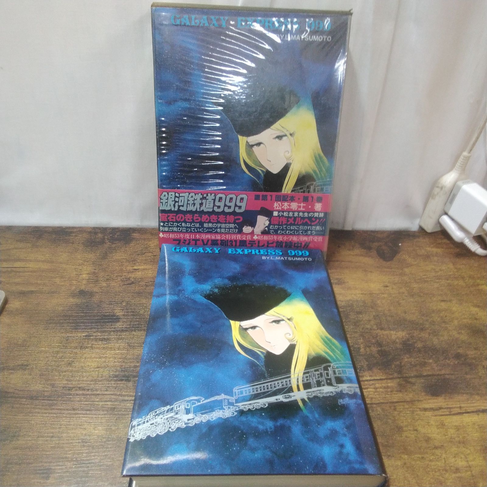 少年画報社 漫画 松本零士 銀河鉄道999 1巻 カバー付 帯あり 昭和