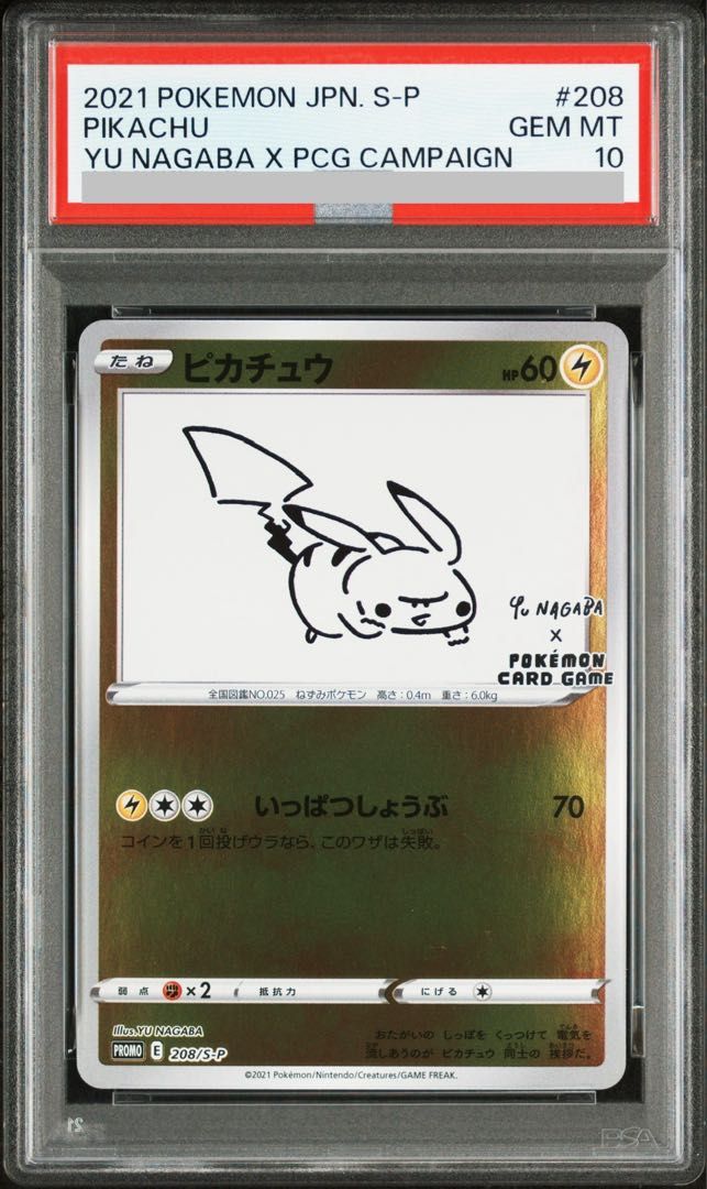 PSA10】ピカチュウ YU NAGABA プロモ 開封済み PROMO 208/S-P 1枚