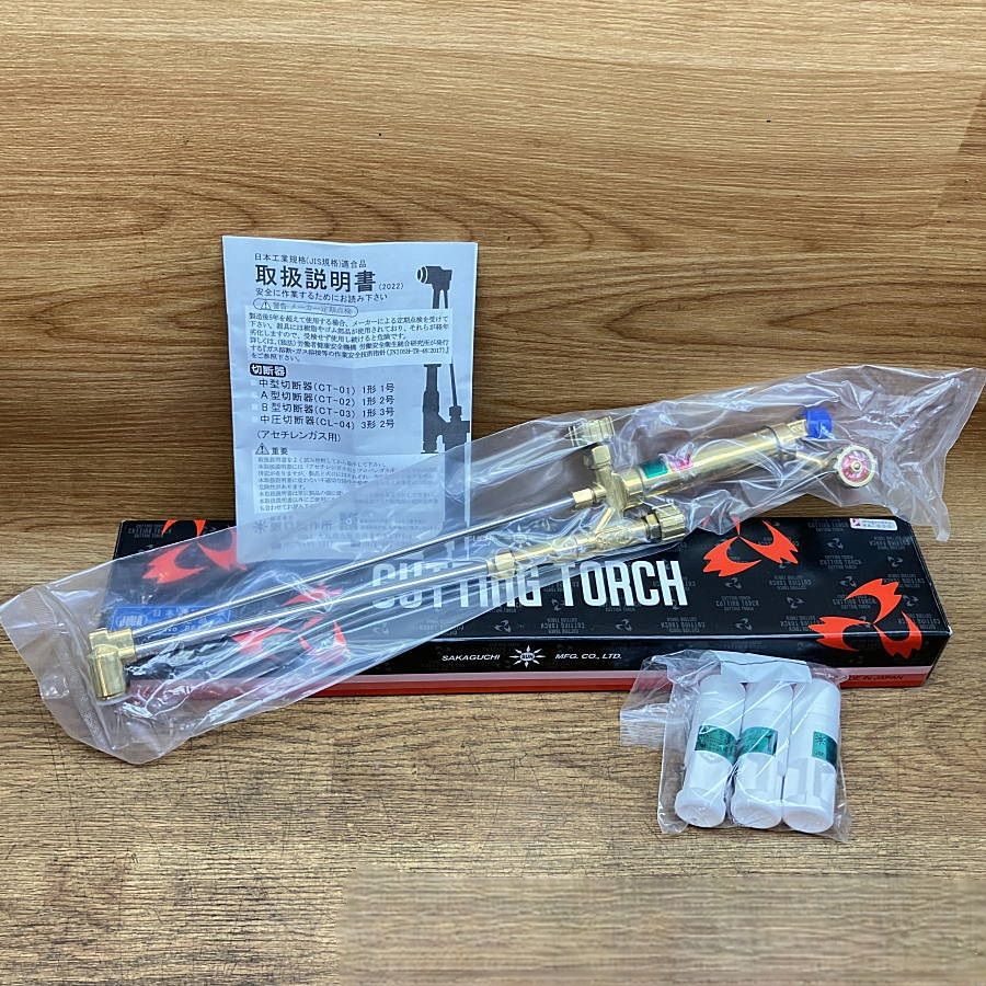 阪口製作所 中型切断器 ガス切断器 中切 CT-01