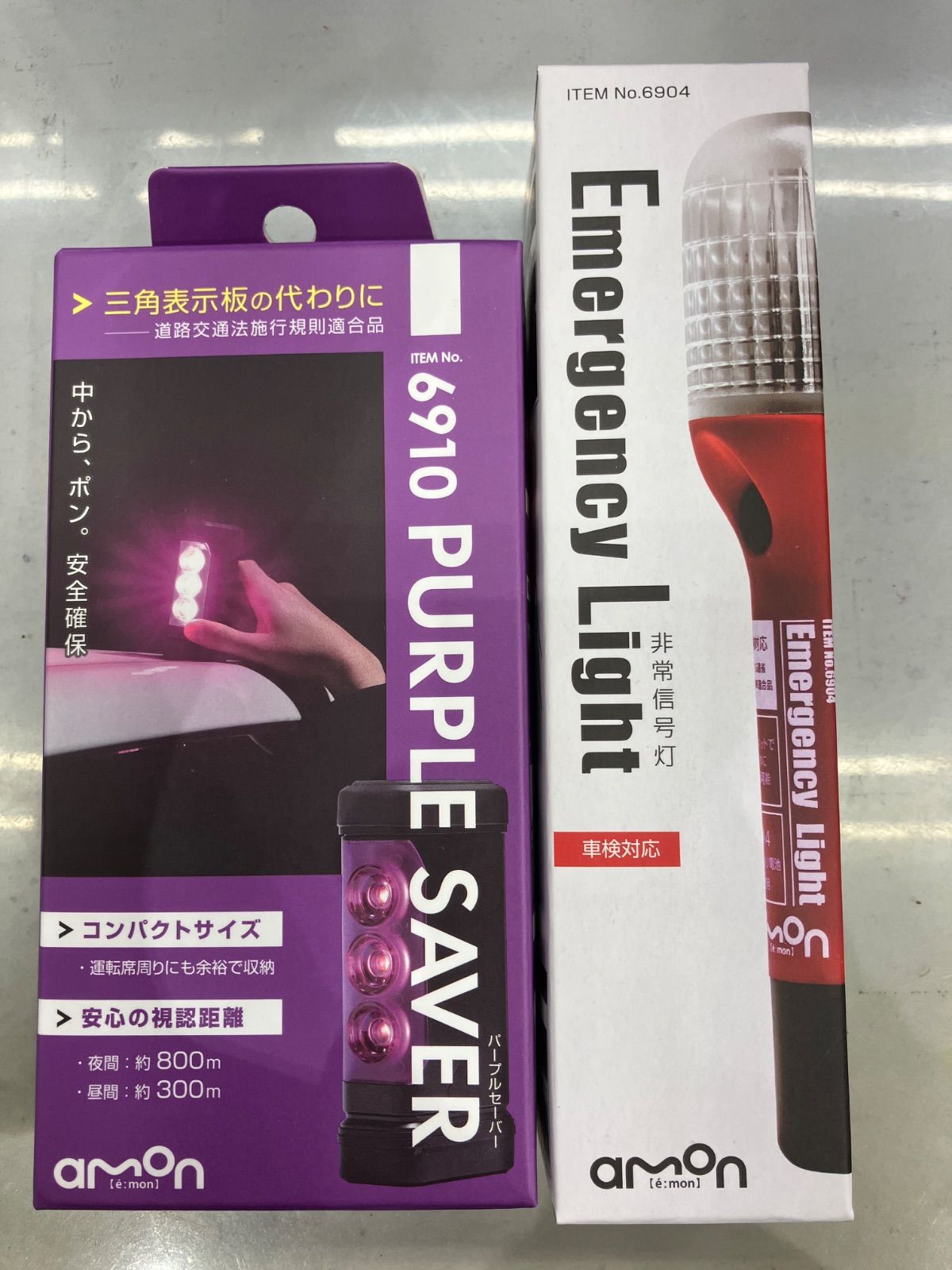 新品未開封】エーモン パープルセイバー＆LED非常信号灯セット #6910