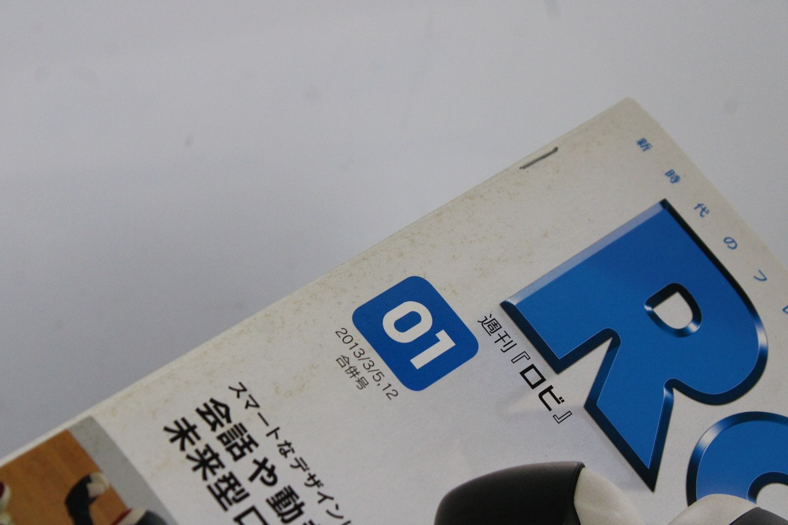 未使用 デアゴスティーニ ロビ 1-70巻 ホビー ロボット ITO0K48Y8USU-D