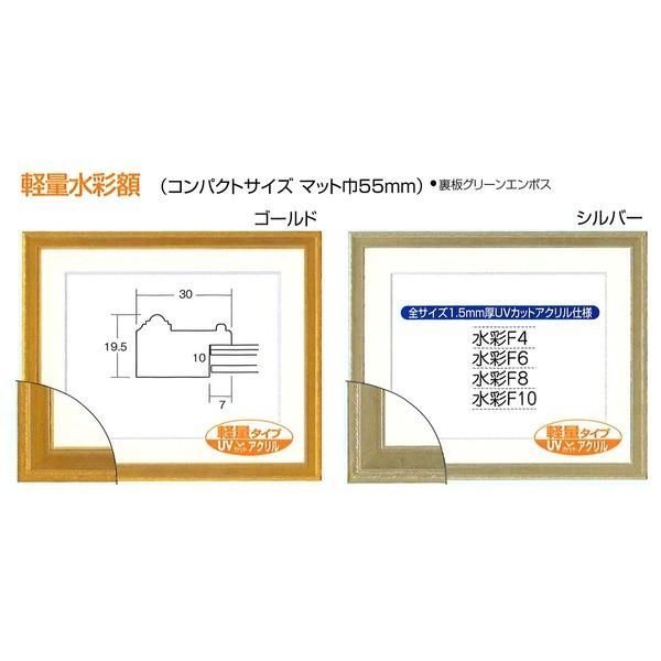 軽量水彩額 〕 柄入り 水彩額 マット付 F4 シルバー 金水彩額 銀水彩額