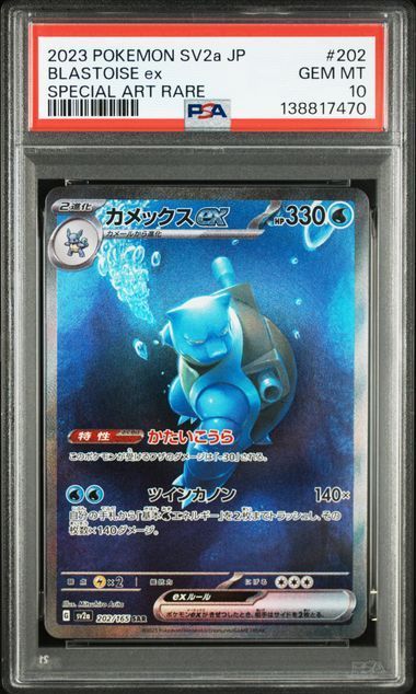 PSA10 フシギバナex＆リザードンex＆カメックスex 200/165 201/165 202