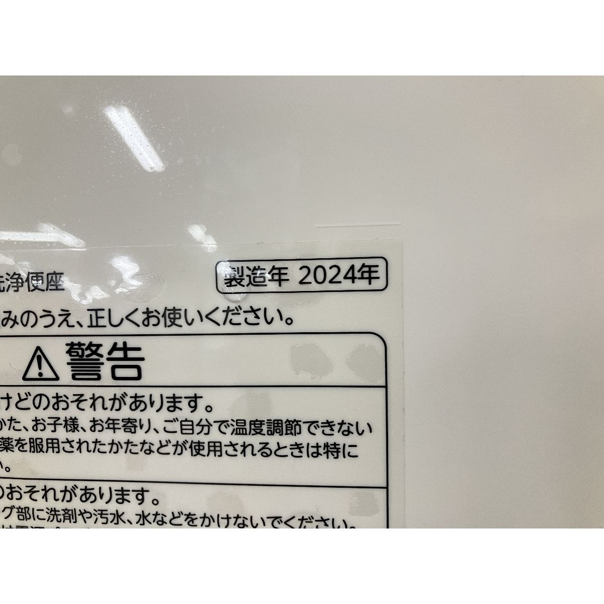TOSHIBA SCS-T160S 温水洗浄便座 ウォシュレット 2024年製 東芝 家電