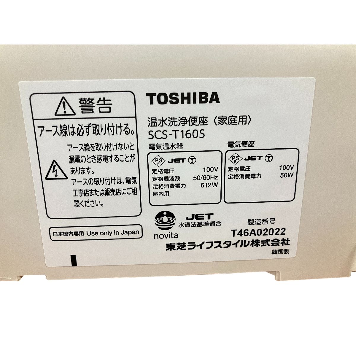 TOSHIBA SCS-T160S 温水洗浄便座 ウォシュレット 2024年製 東芝 家電