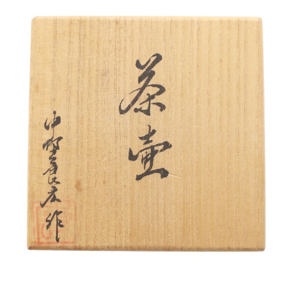 □ 中野良広 茶壺 茶道具 骨董 美術 工芸品 時代物 木箱付き - メルカリ