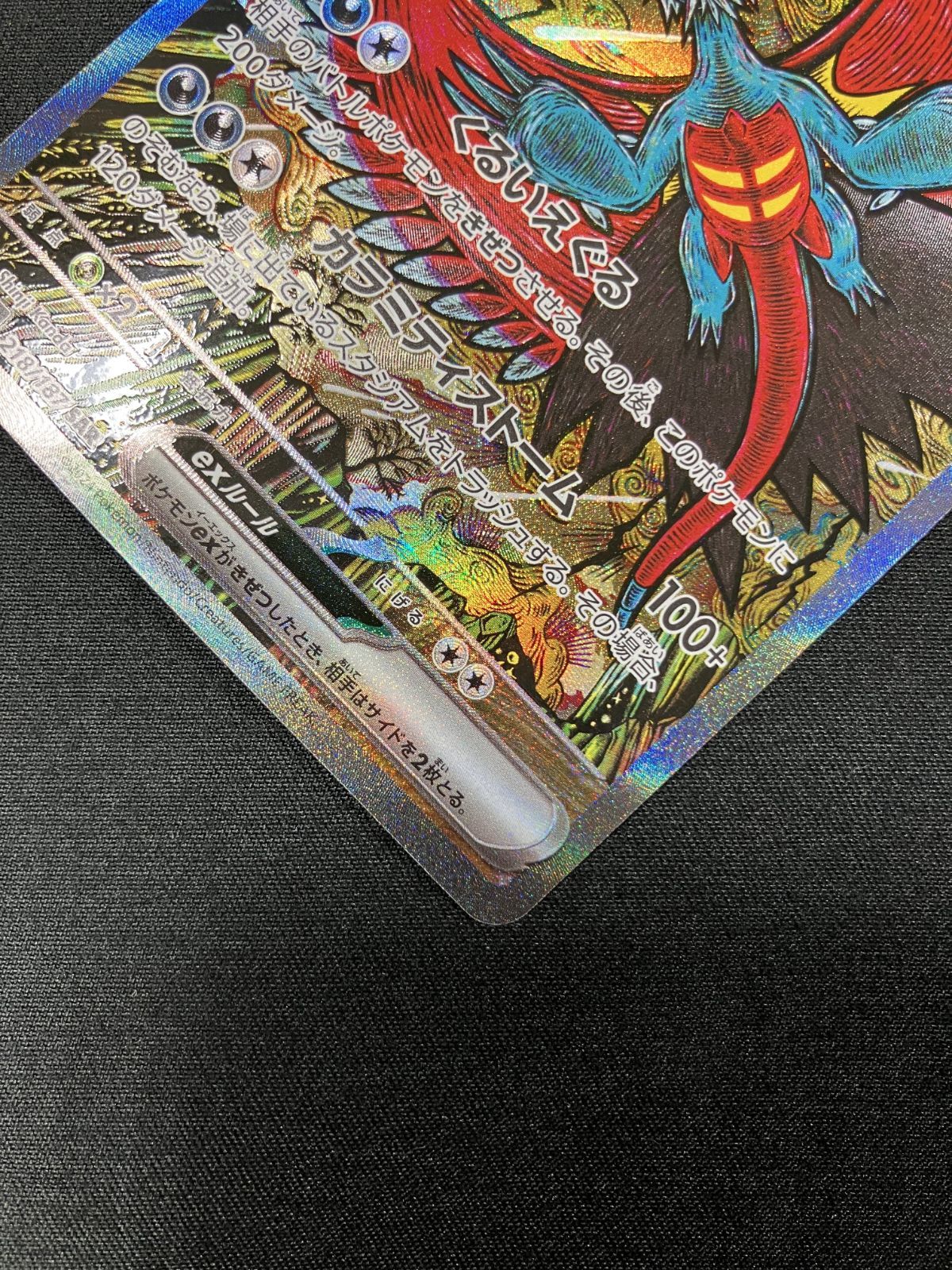 ポケモンカードゲーム ポケカ トドロクツキex SAR SV8a-218 トレカ TCG