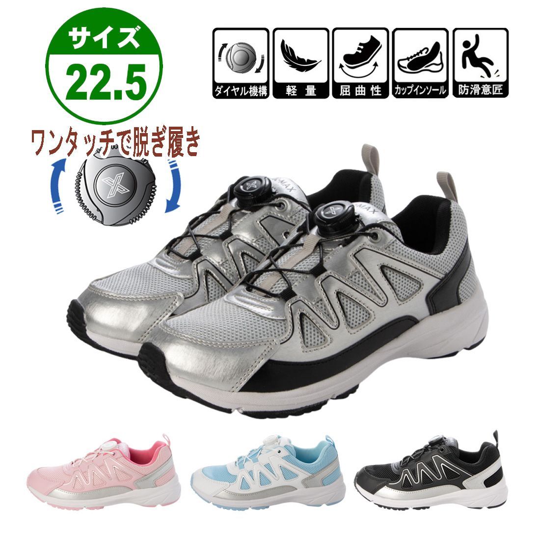 新品【25876】キッズ ジュニア ダイヤル式 スニーカー 22.5cm