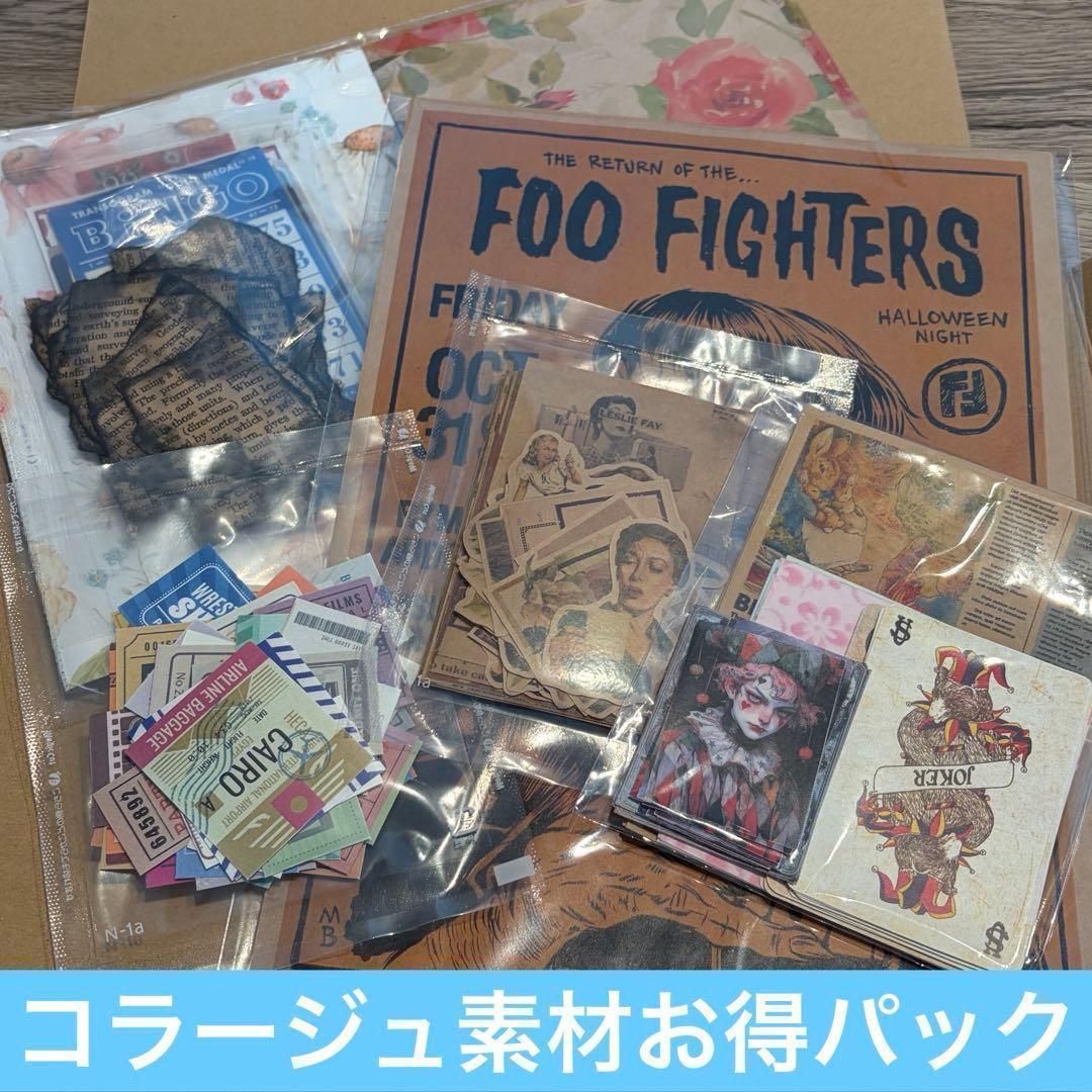 お得パック②☆コラージュ素材 デザインペーパー ヴィンテージ